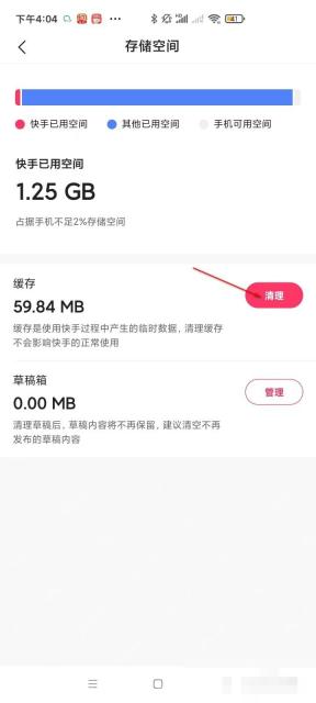 快手存储空间页面中的缓存清理按钮，可删除已下载的临时特效和视频数据