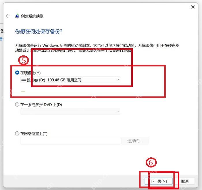 在硬盘上选择外接盘作为保存位置。