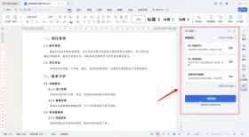 WPS文字打开AI排版面板处理统一段落间距和缩进