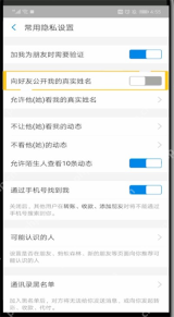 常用隐私设置里已关闭的向好友公开我的真实姓名开关_支付宝怎么隐藏真实姓名_支付宝姓名展示隐私设置指南 - php中文网