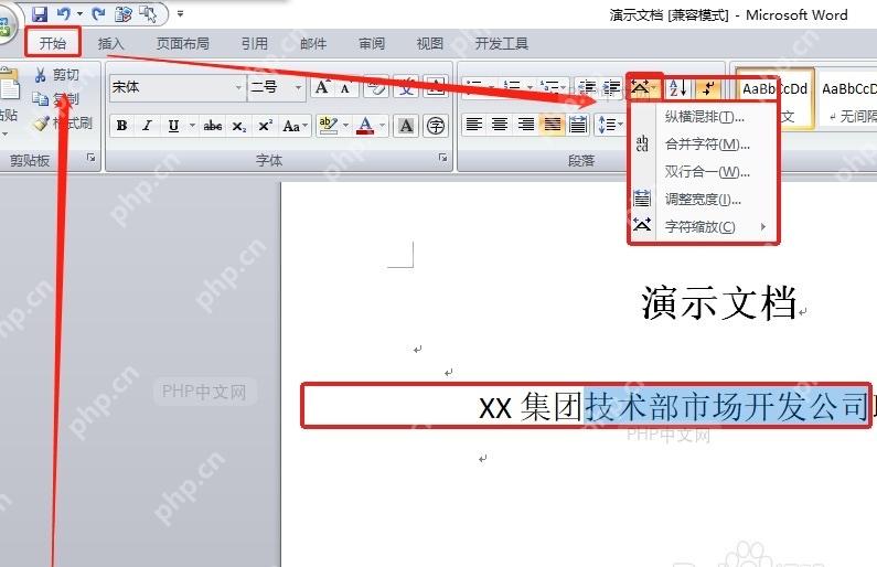 Word开始选项卡中展开中文版式菜单的位置