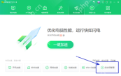 优化加速页面右下角已经标出启动项管理入口。
