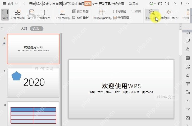 PPT如何调整PPT显示比例?设置效果