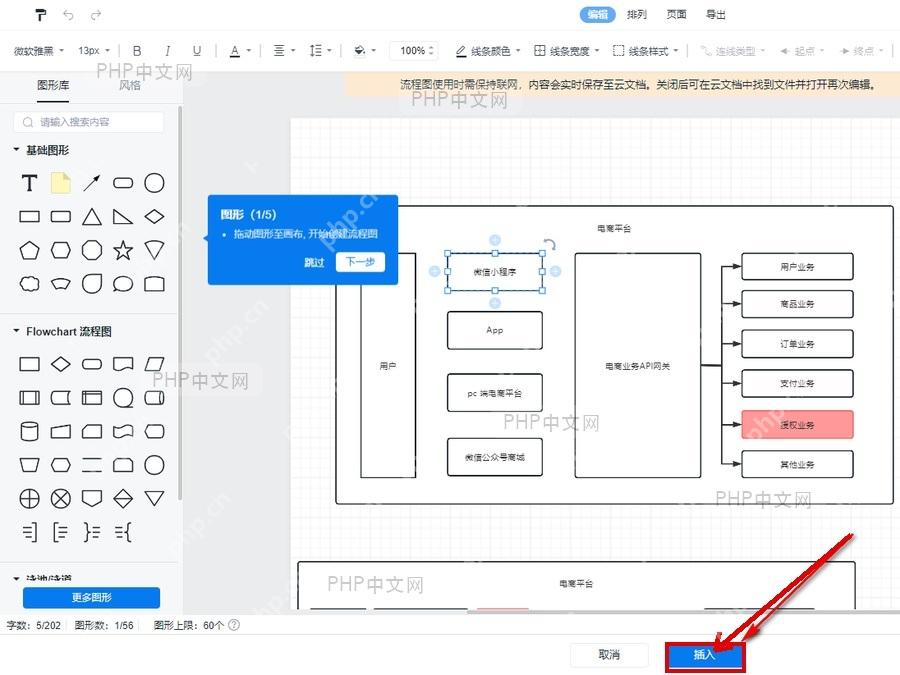 第四步插入到文档的 WPS 真实界面标注图