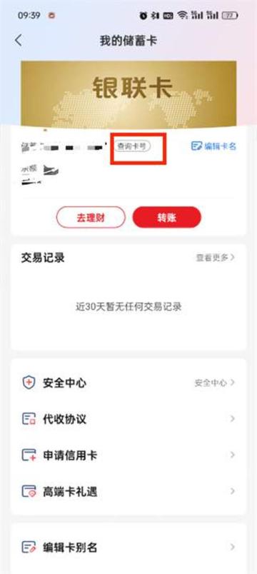 云闪付卡管理页面核对目标账号的已绑银行卡