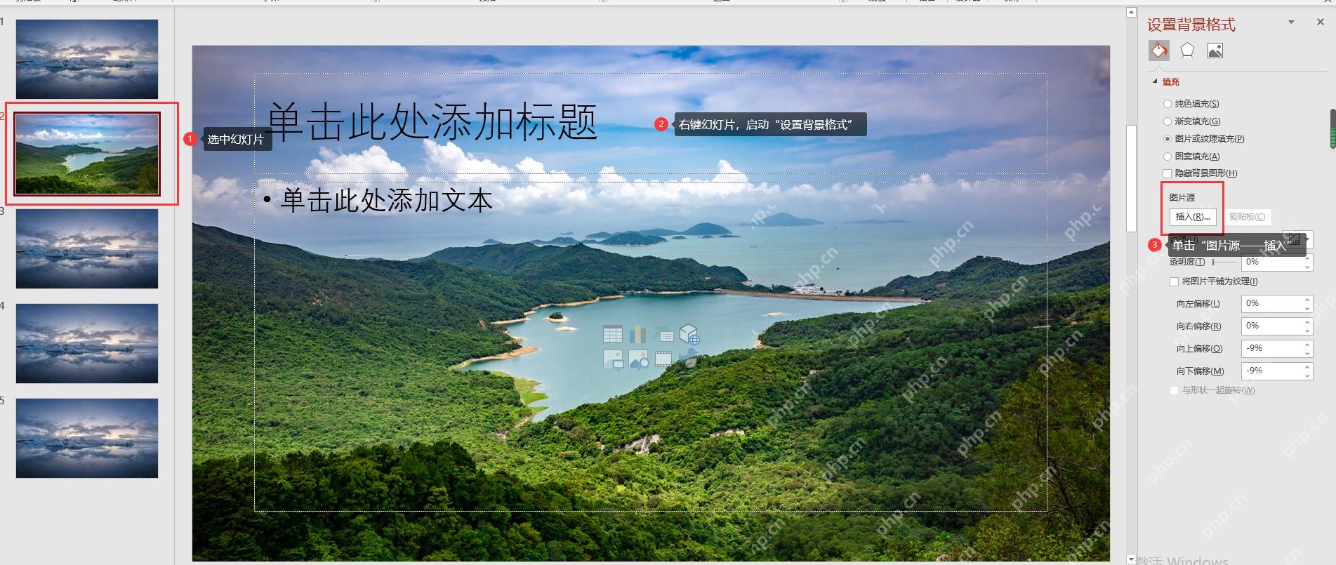 PowerPoint 设置背景格式窗格中图片或纹理填充已选中并显示偏移选项