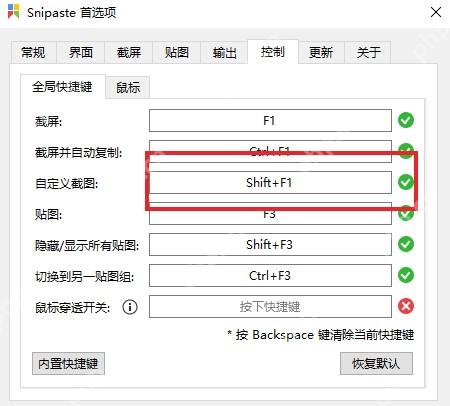 Snipaste 全局快捷键页面高亮贴图快捷键 F3