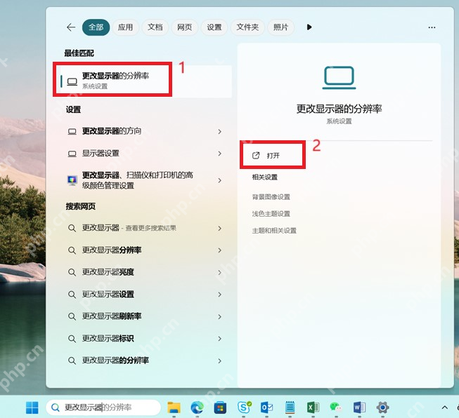 win11怎么调整分辨率_win11显示分辨率修改教程 - php中文网