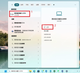 win11怎么调整分辨率_win11显示分辨率修改教程 - php中文网