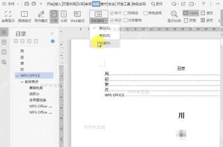 Word如何隐藏文档导航窗格?设置效果