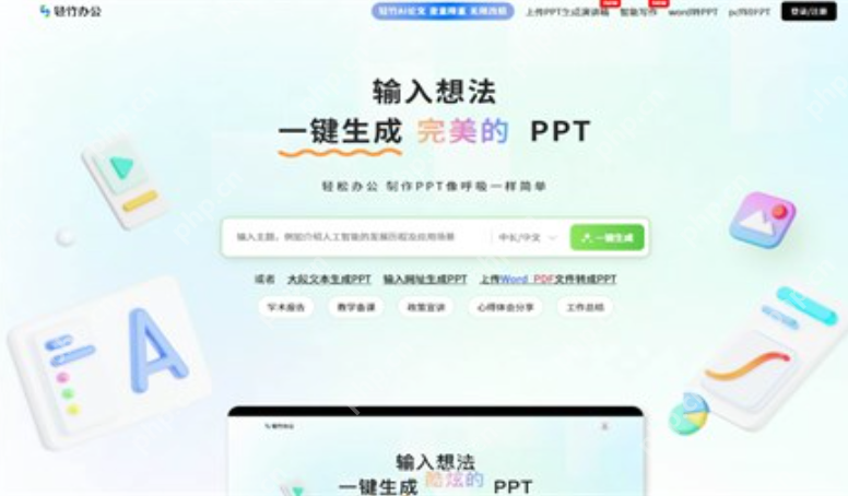 ppt制作ai工具2026榜单 PPT制作ai工具前十名汇总 - php中文网