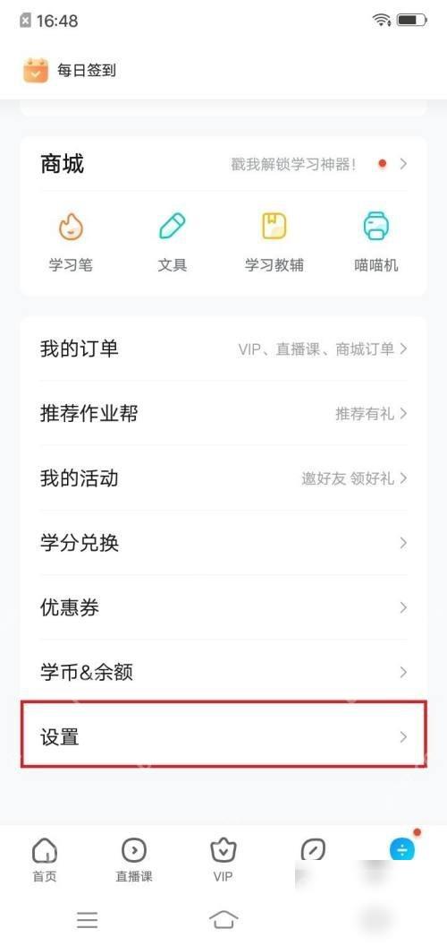 作业帮我的页面设置入口,用于绑定家长手机号
