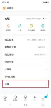 作业帮我的页面设置入口,用于绑定家长手机号