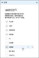 SharePoint 文档库调整视图列顺序