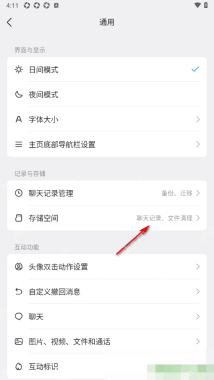 手机QQ通用页面记录与存储区域的存储空间入口,证明存储管理所在位置