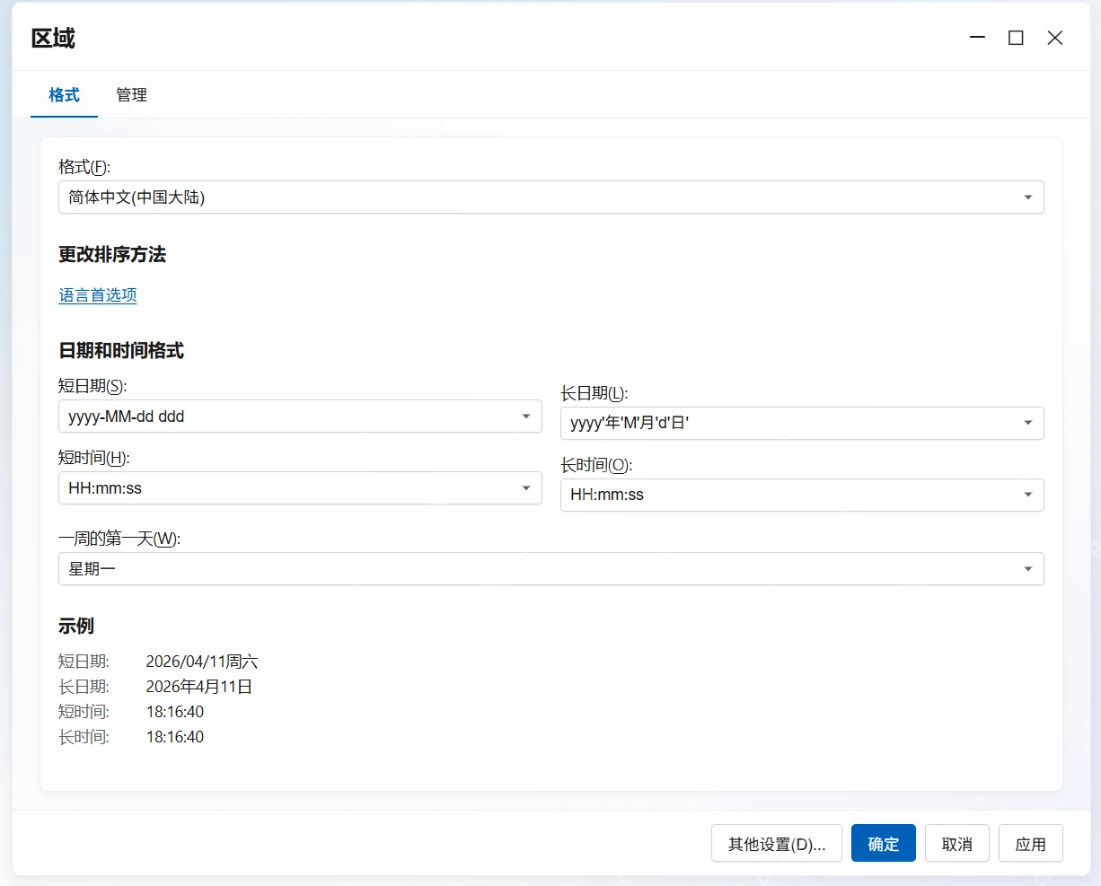 Win11怎么切换24小时制时间显示步骤2真实界面截图