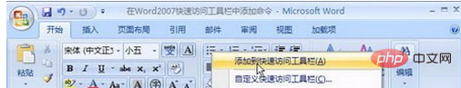 word2007預設的快速存取工具列中不包括