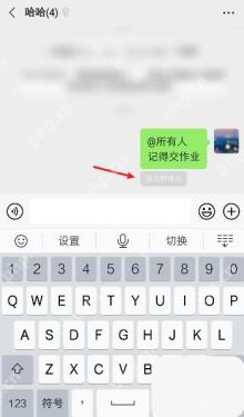 iPhone17微信怎么设置群待办事项