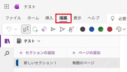 OneNote 绘图工具栏中的笔颜色和笔尖粗细入口