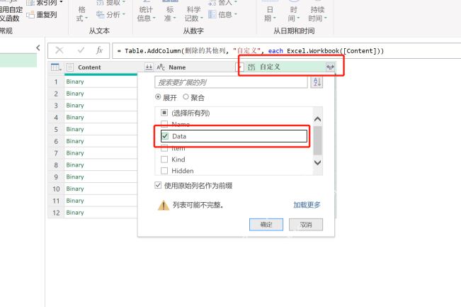 Power Query 查询编辑器中先做基础清洗再准备合并