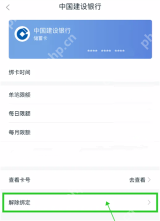 和包银行卡详情底部解除绑定按钮_中国移动怎么解绑银行卡_中国移动充值银行卡解绑方法 - php中文网