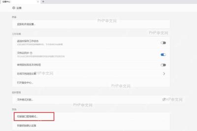 WPS 设置中心其他区域中的切换窗口管理模式入口，服务于打开窗口管理模式步骤