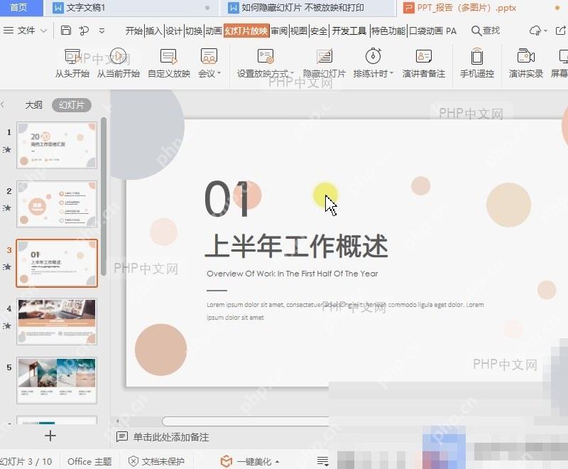 PPT如何插入稻壳文本框？入口位置