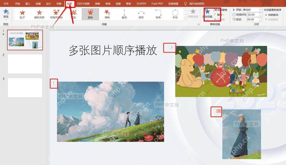 PowerPoint 动画选项卡和添加动画区域，用于给轮播图片设置进入效果