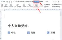 WPS制作可以打对勾的复选框怎么操作？详细方法介绍