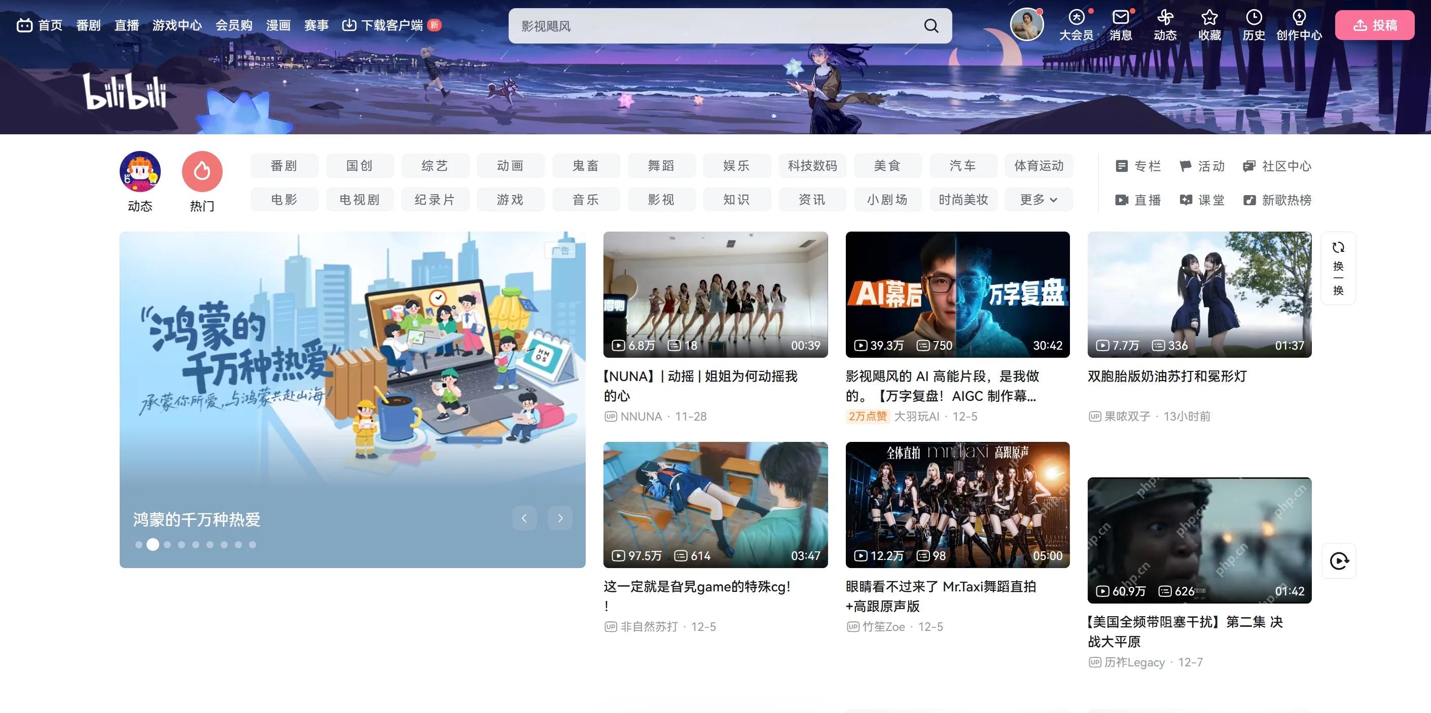 哔哩哔哩官网首页顶部的搜索框和网站导航