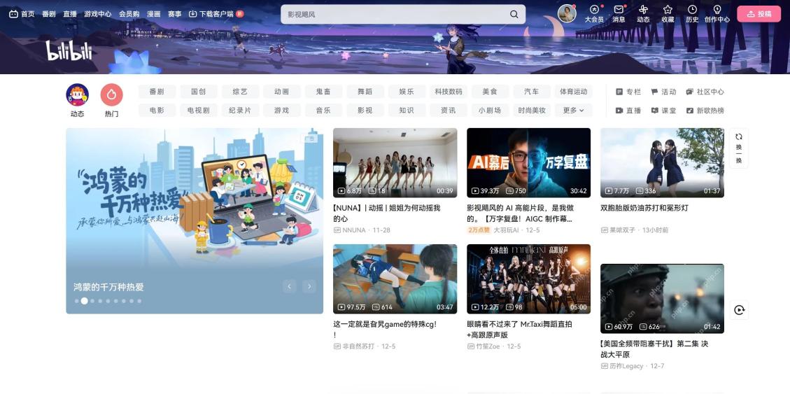 哔哩哔哩官网首页顶部的搜索框和网站导航