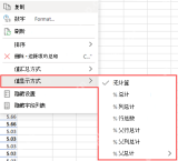 Excel数据透视表选择差异百分比