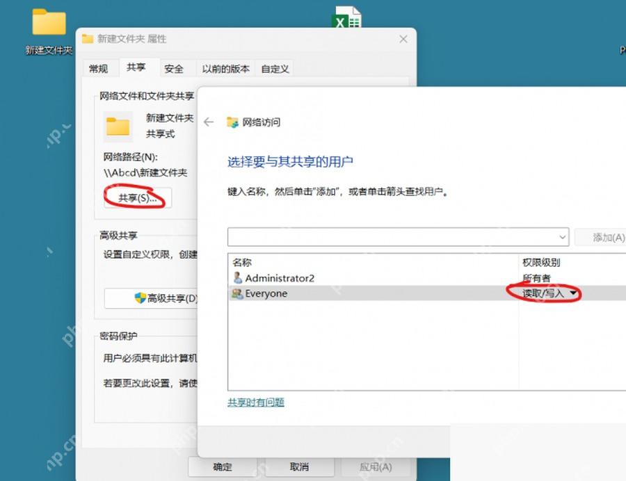 在特定用户窗口设置文件夹共享权限