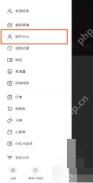小红书 Android 侧边栏创作中心入口，用于进入直播带货能力申请路径