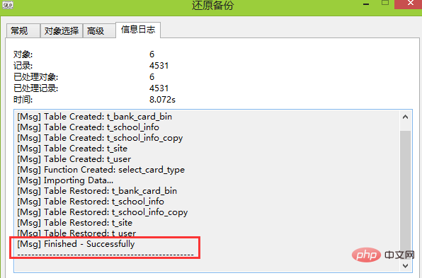 navicatでデータベースを復元する方法