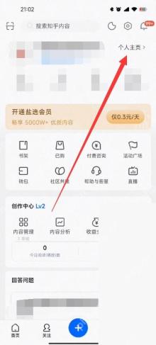 知乎app怎么删除自己的提问