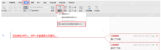 WPS文字审阅选项卡里接受修订和修订记录入口