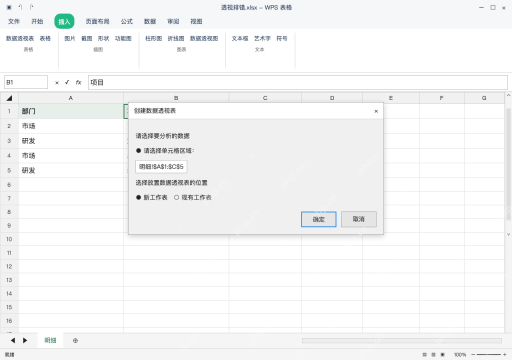 模拟 WPS 表格 Windows桌面版 完整窗口：补齐项目字段，指定完整数据区域