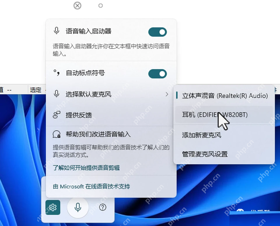Windows 11 语音输入面板选择默认麦克风