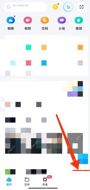 百度网盘 App 我的页面中的我的分享入口