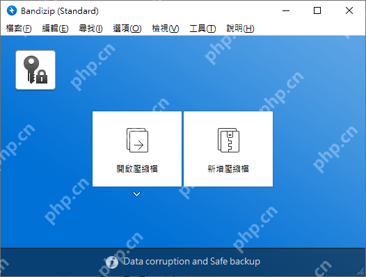Windows 中文 Bandizip 主窗口显示打开压缩档与新增压缩档两个入口,证明压缩包打不开时应先回到程序主窗口重新选择文件。