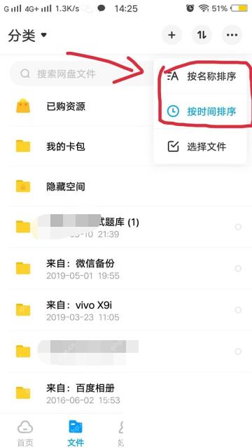 百度网盘 App 排序菜单里的按名称排序