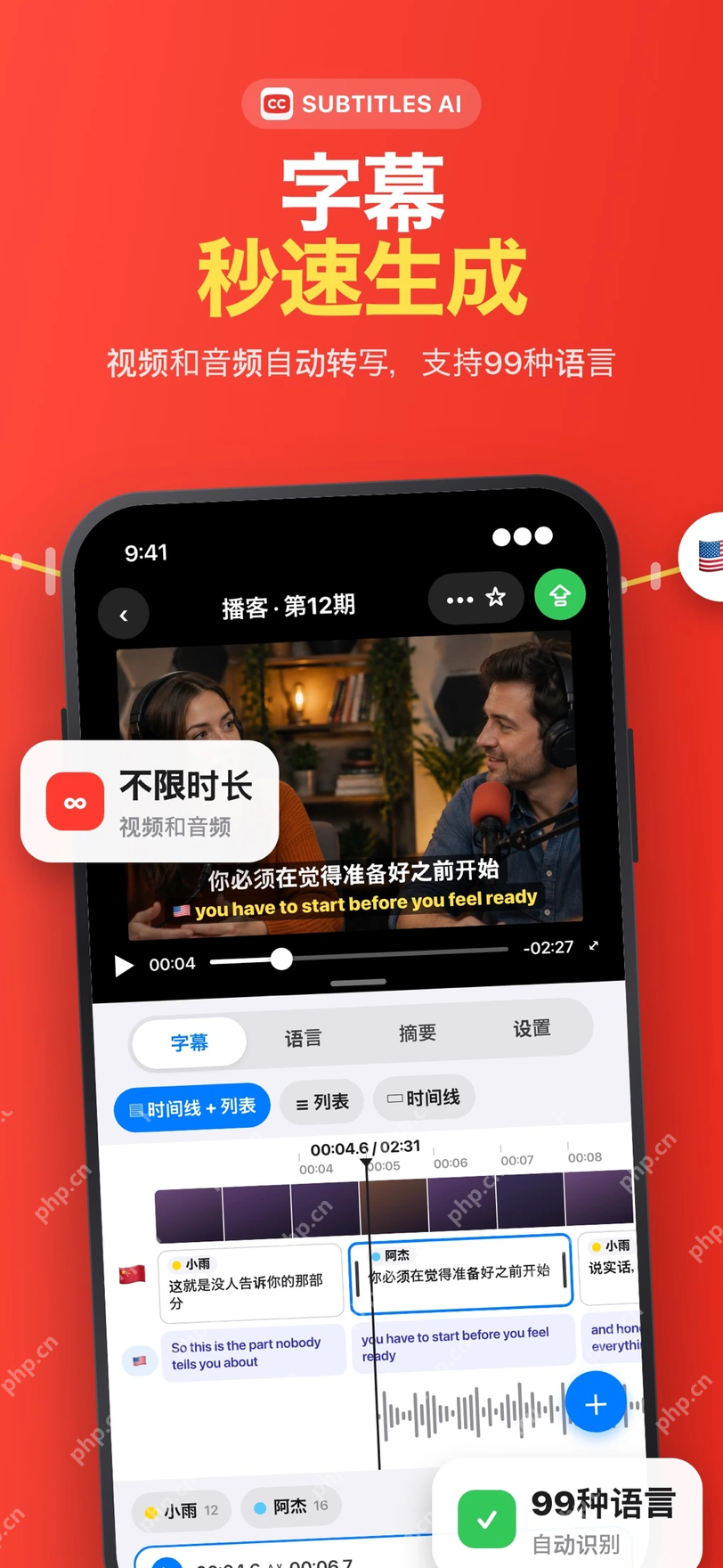 Subtitles AI字幕文本与时间轴编辑界面
