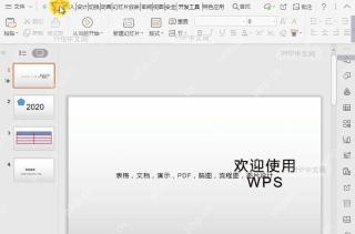 如何重置PPT?中间操作
