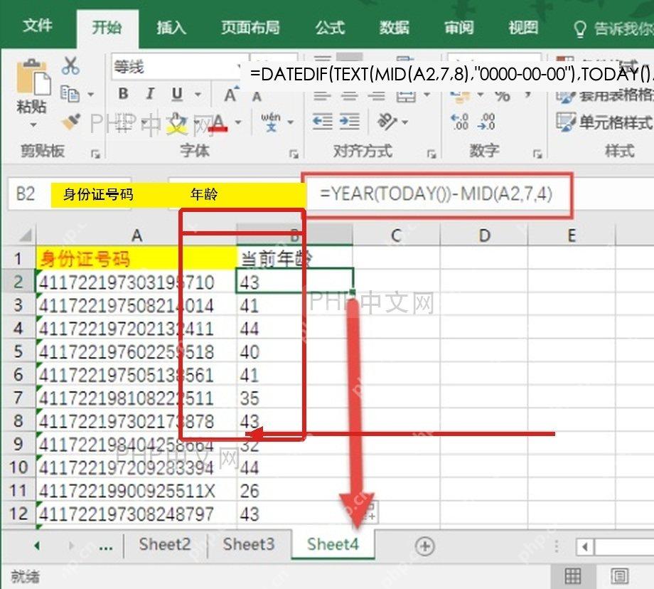 Excel将身份证号码计算年龄公式向下填充并检查结果