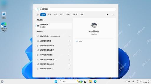 win11怎么打开设备管理器_win11设备管理器打开教程 - php中文网