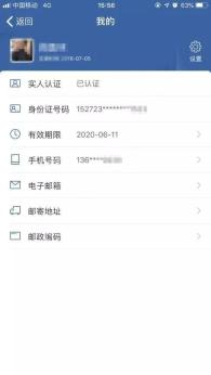 交管12123个人中心设置入口