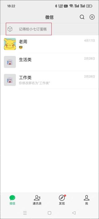 微信笔记菜单中的在聊天中置顶选项