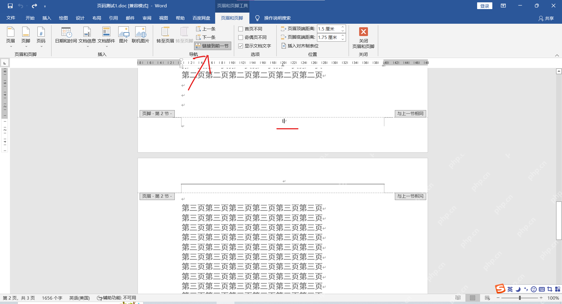 Word 页眉页脚工具里取消链接到前一节