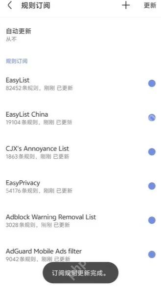 Via广告拦截规则更新完成状态